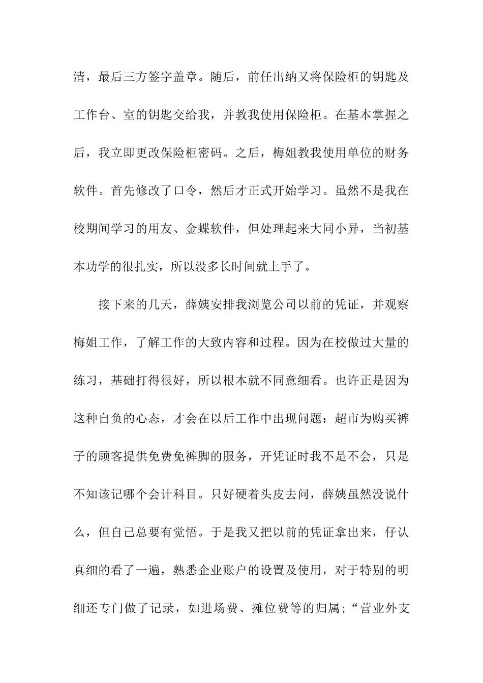 土建造价员实习日记_第3页