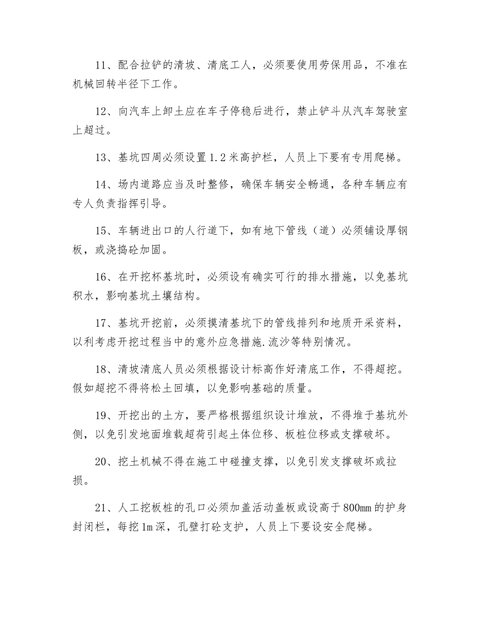 土方(回填土)工程安全技术交底_第2页