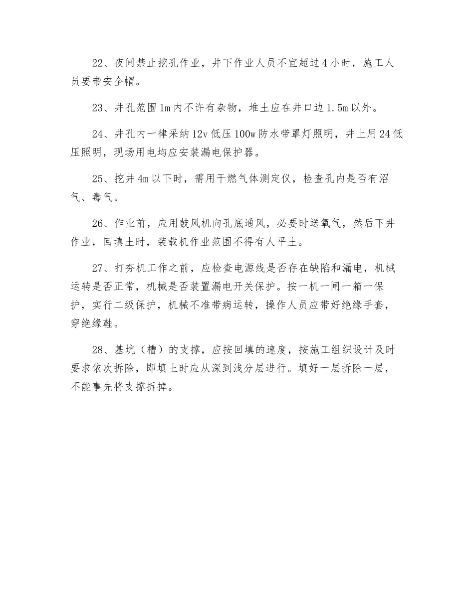 土方(回填土)工程安全技术交底_第3页