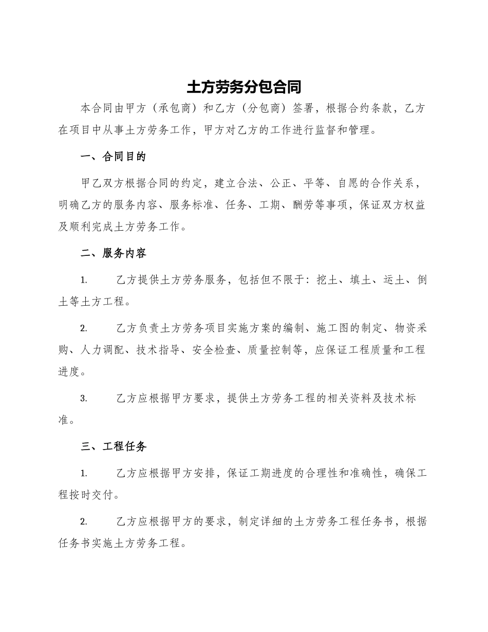 土方劳务分包合同_第1页