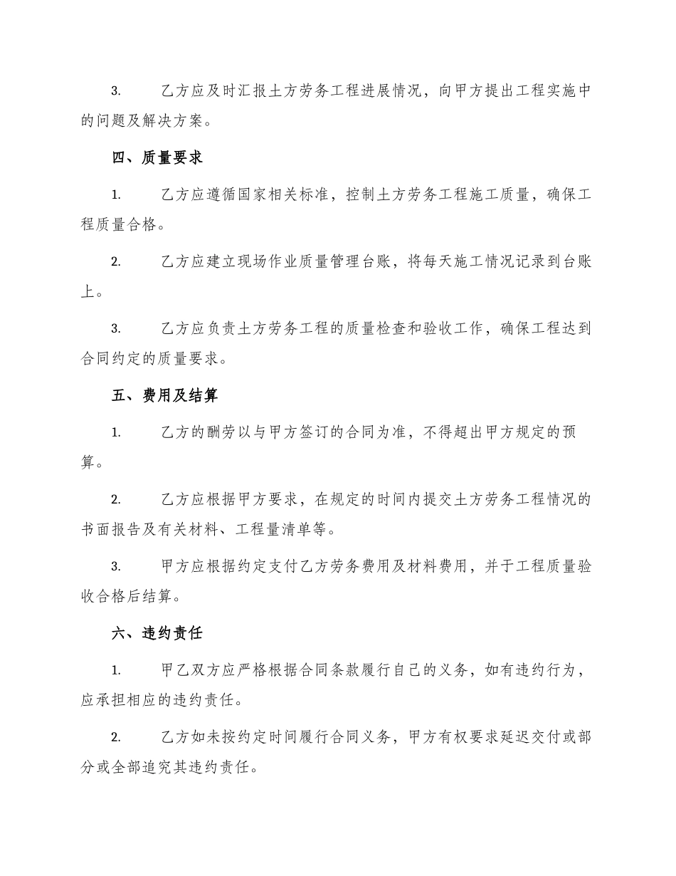 土方劳务分包合同_第2页