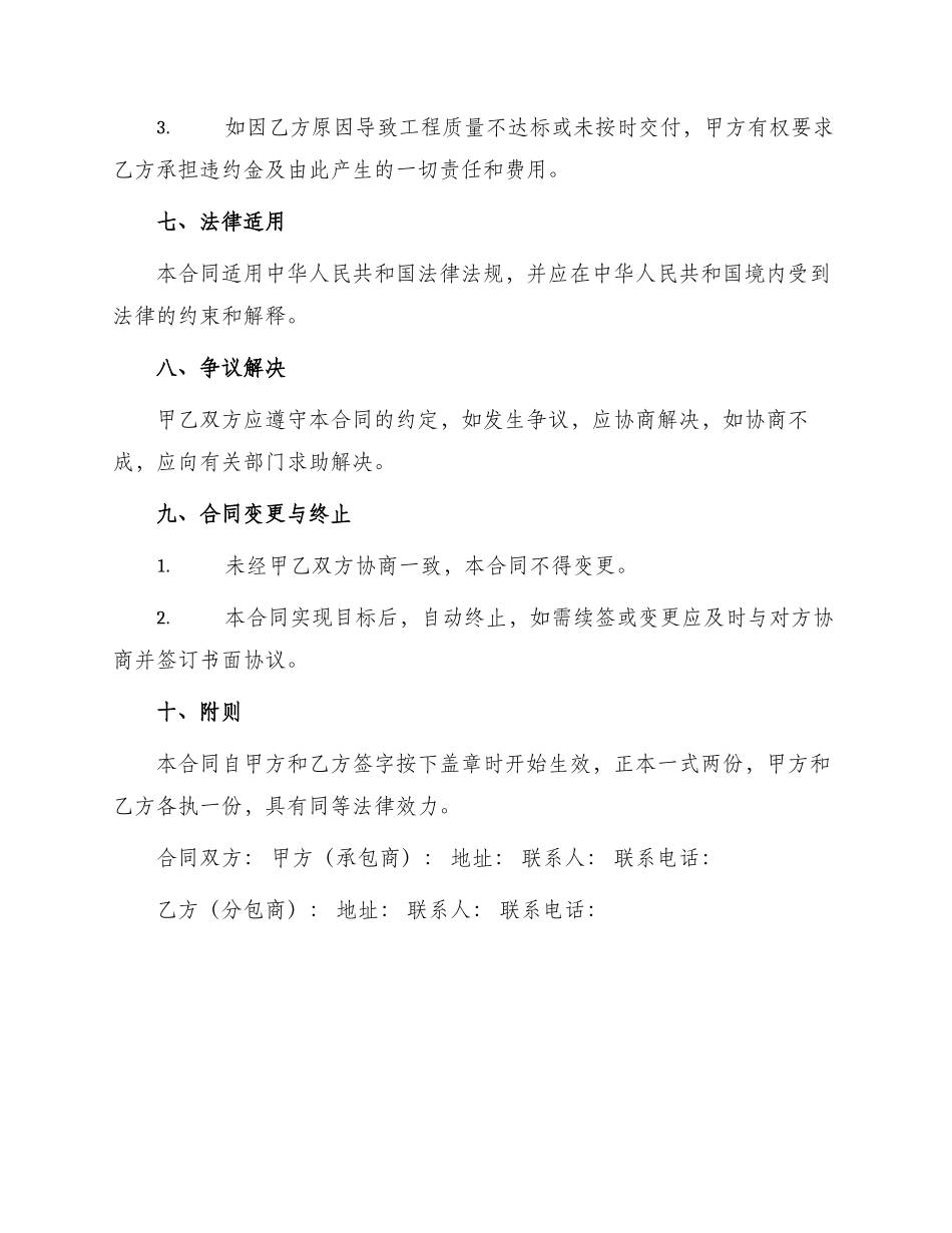 土方劳务分包合同_第3页