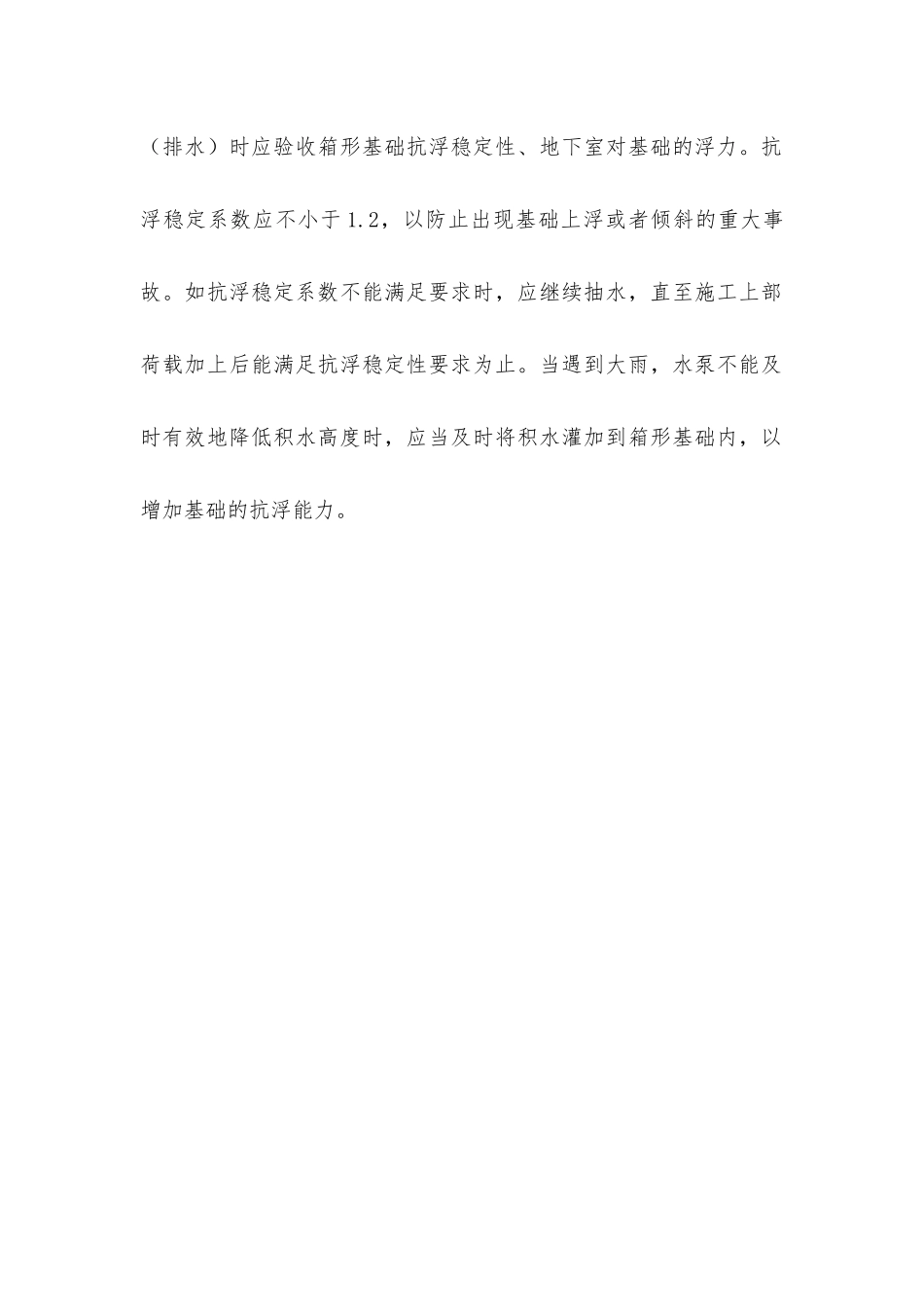 土方和基础工程分析_第2页