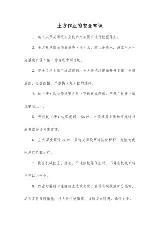 土方作业的安全常识