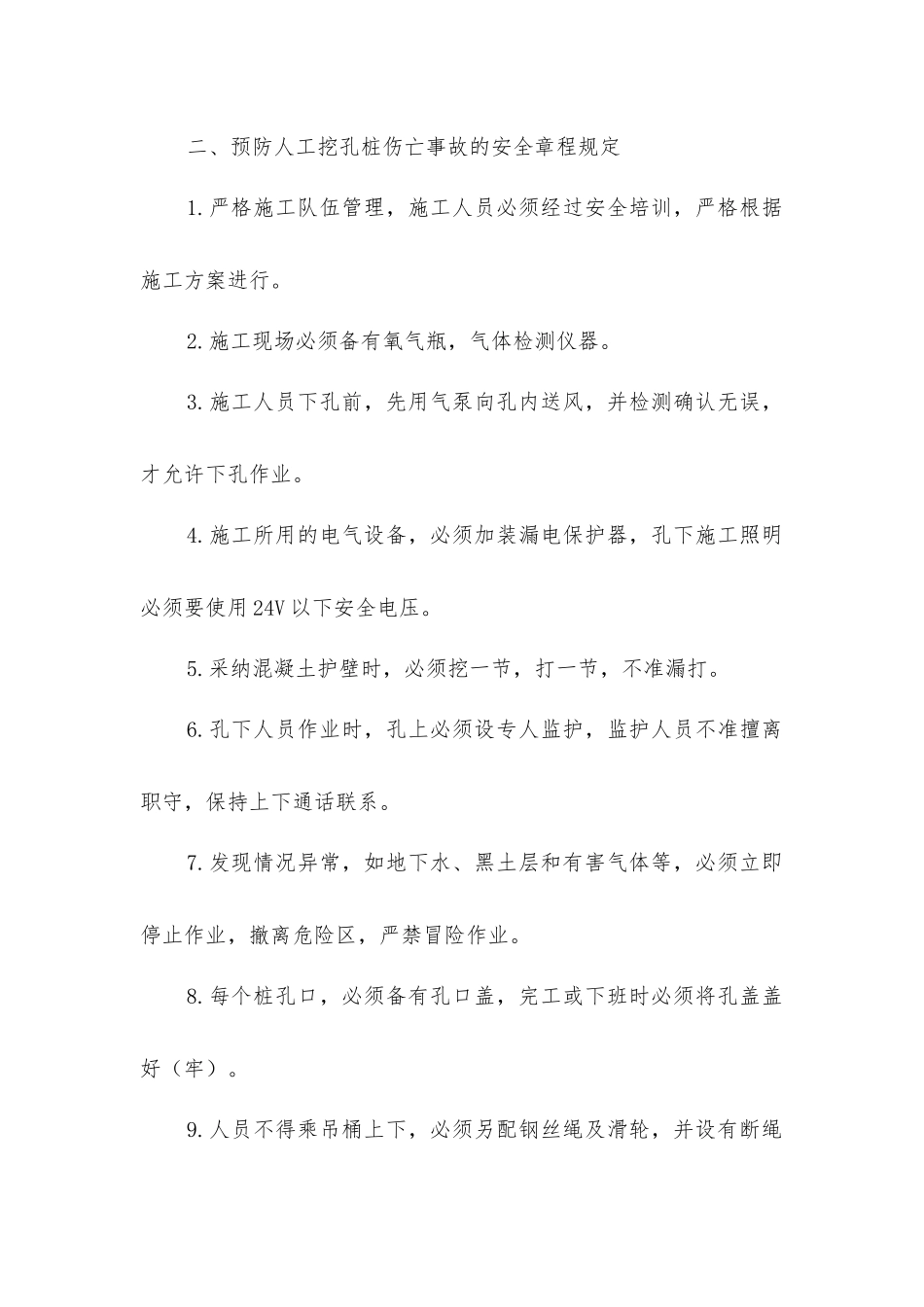 土方作业安全常识_第2页