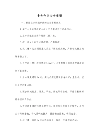 土方作业安全常识