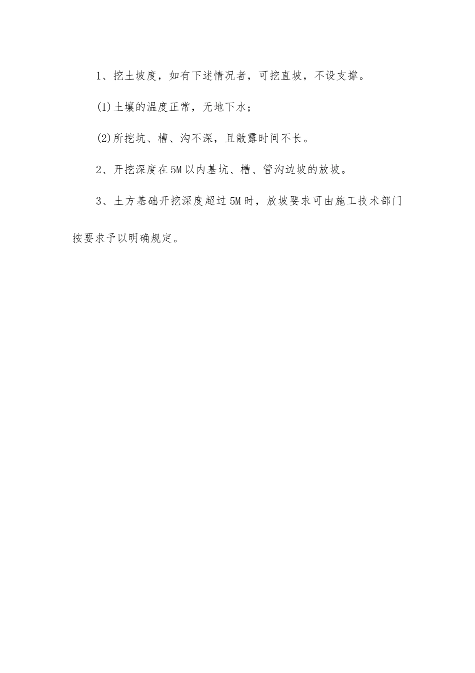 土方工安全技术操作规程_第2页