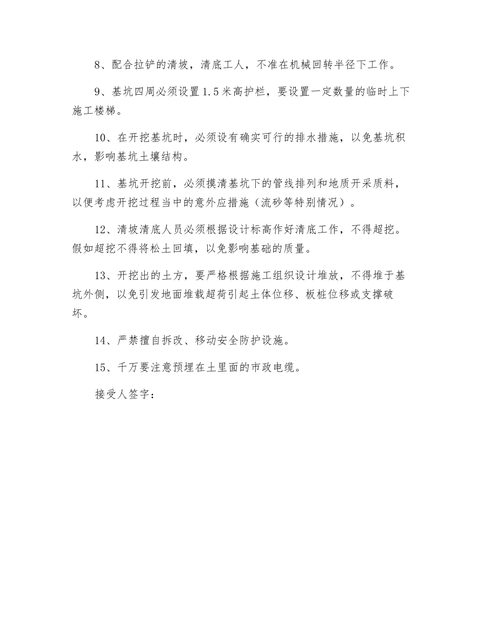 土方基础安全技术交底单_第2页