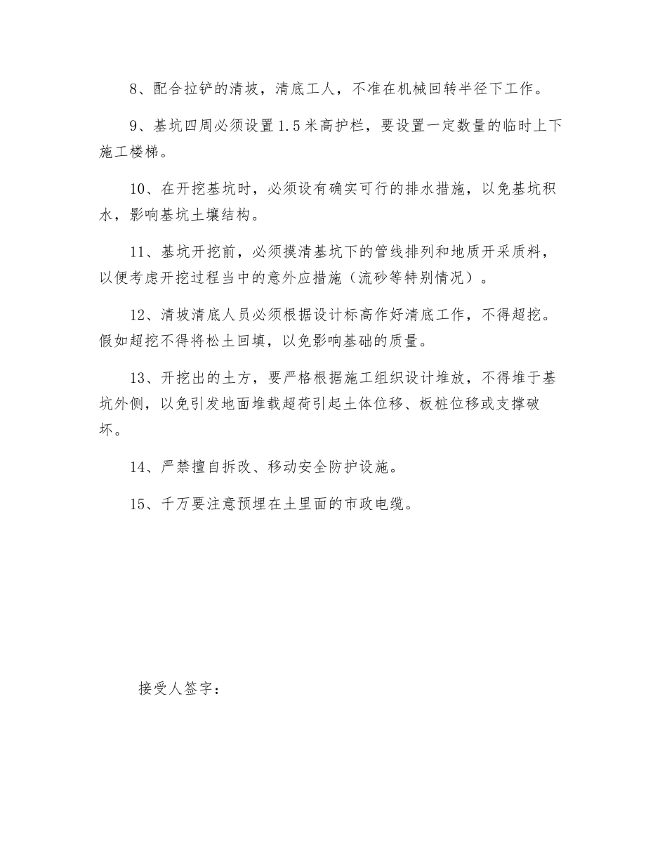 土方基础安全技术交底_第2页