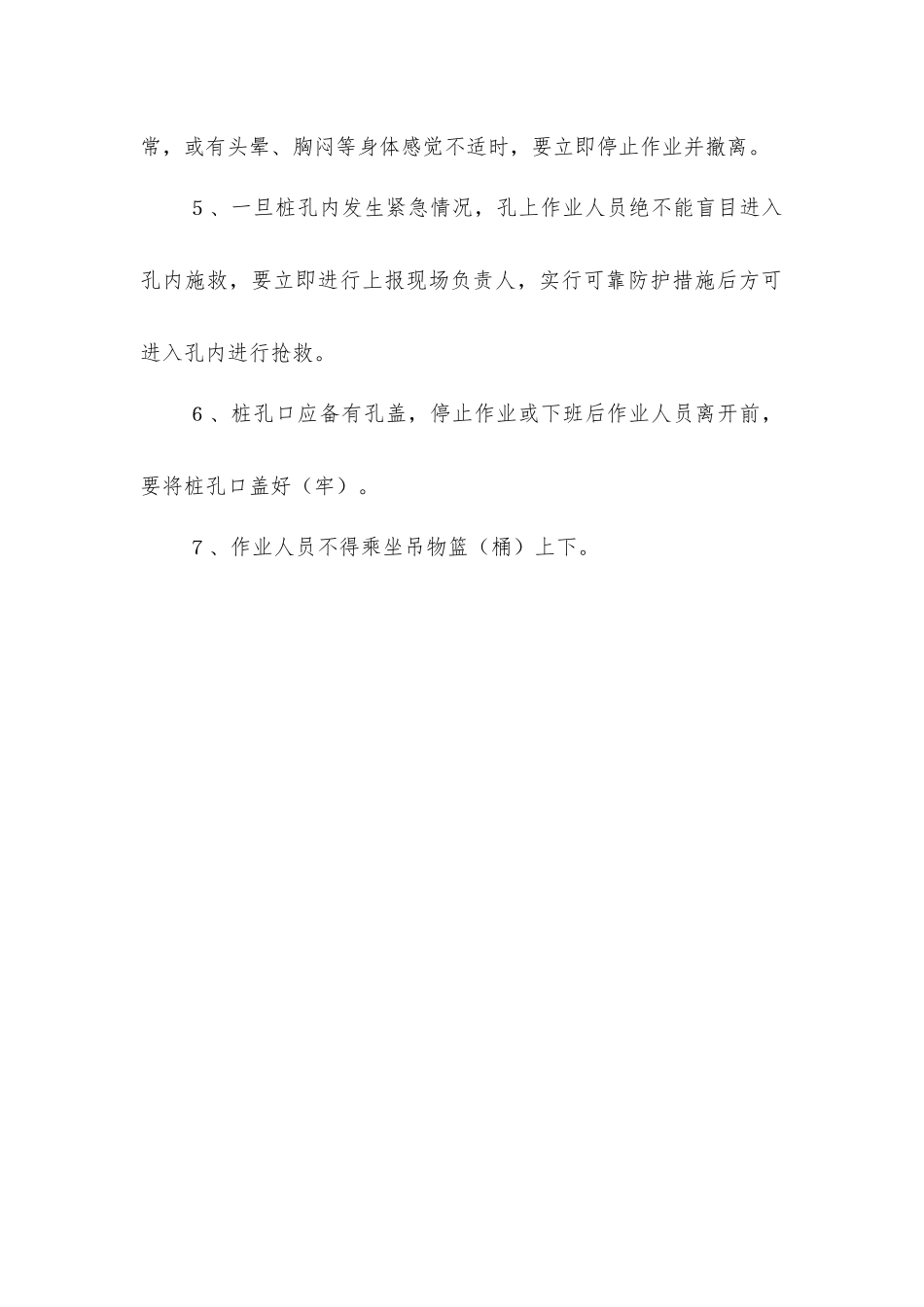 土方作业操作规程_第2页