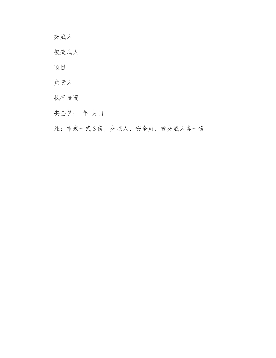 土方安全交底记录表_第2页