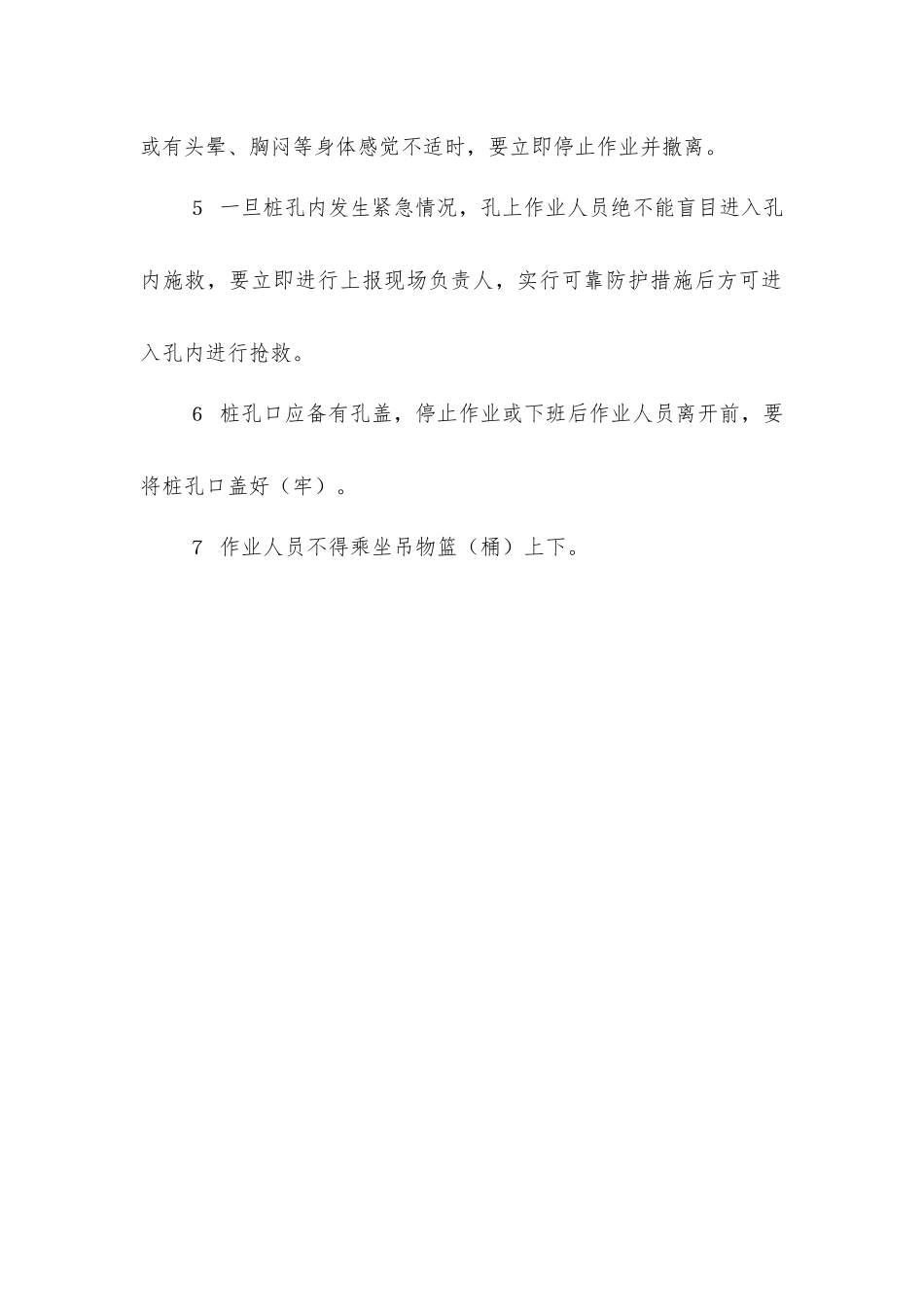 土方作业安全操作规程_第2页