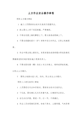 土方作业安全操作规程