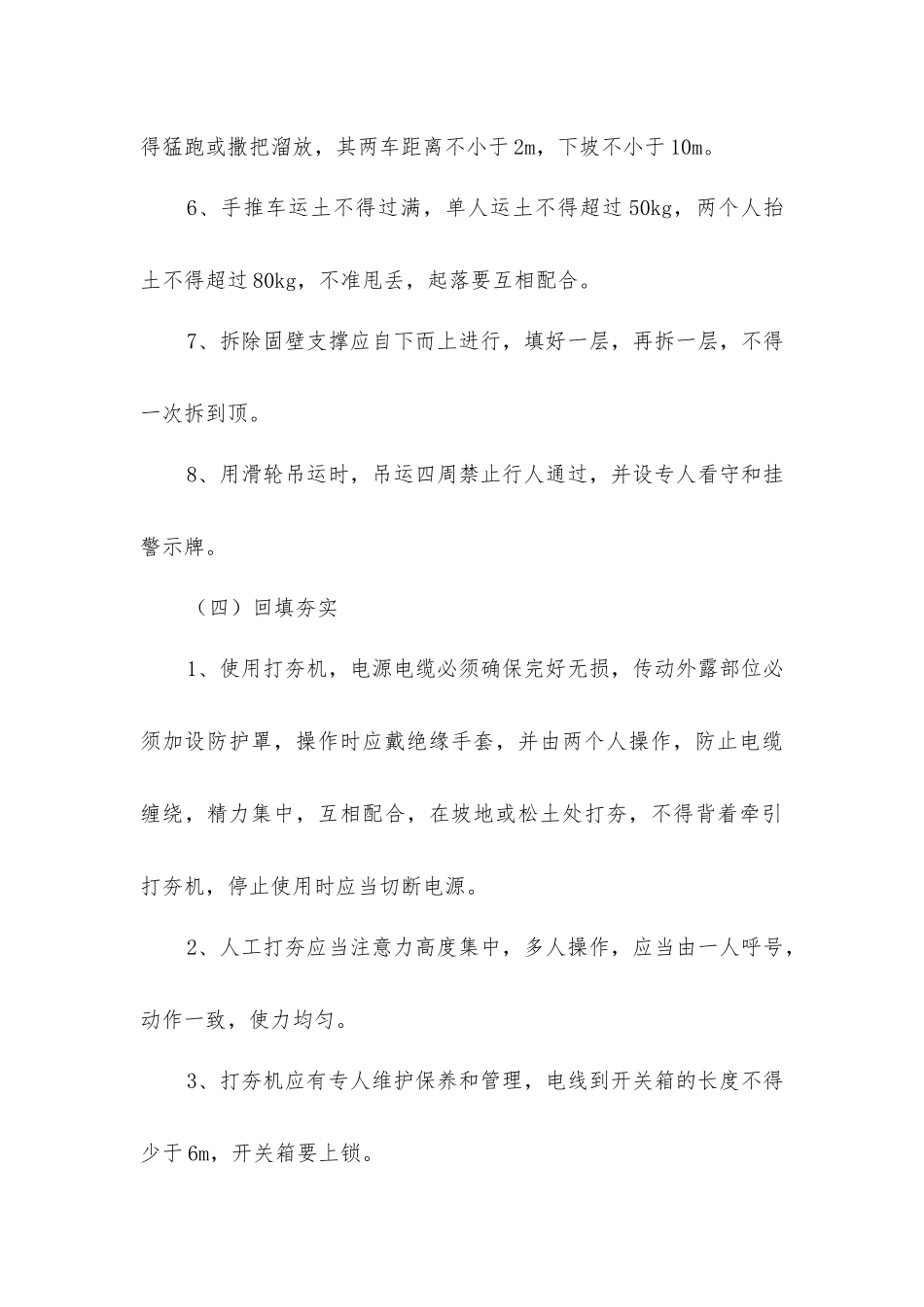 土方工安全技术的操作技巧_第3页