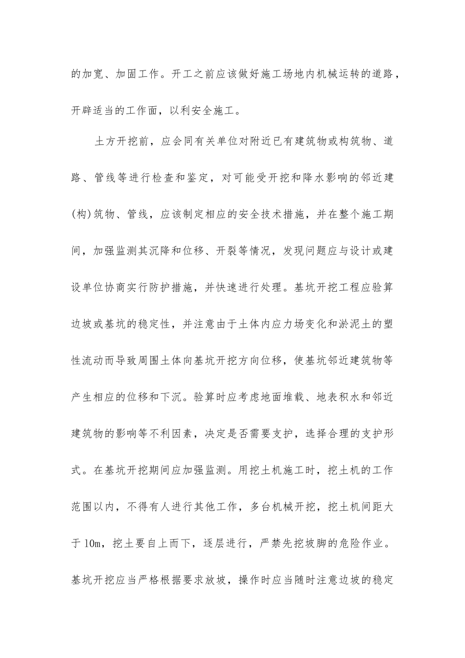 土方工程作业的安全措施_第2页