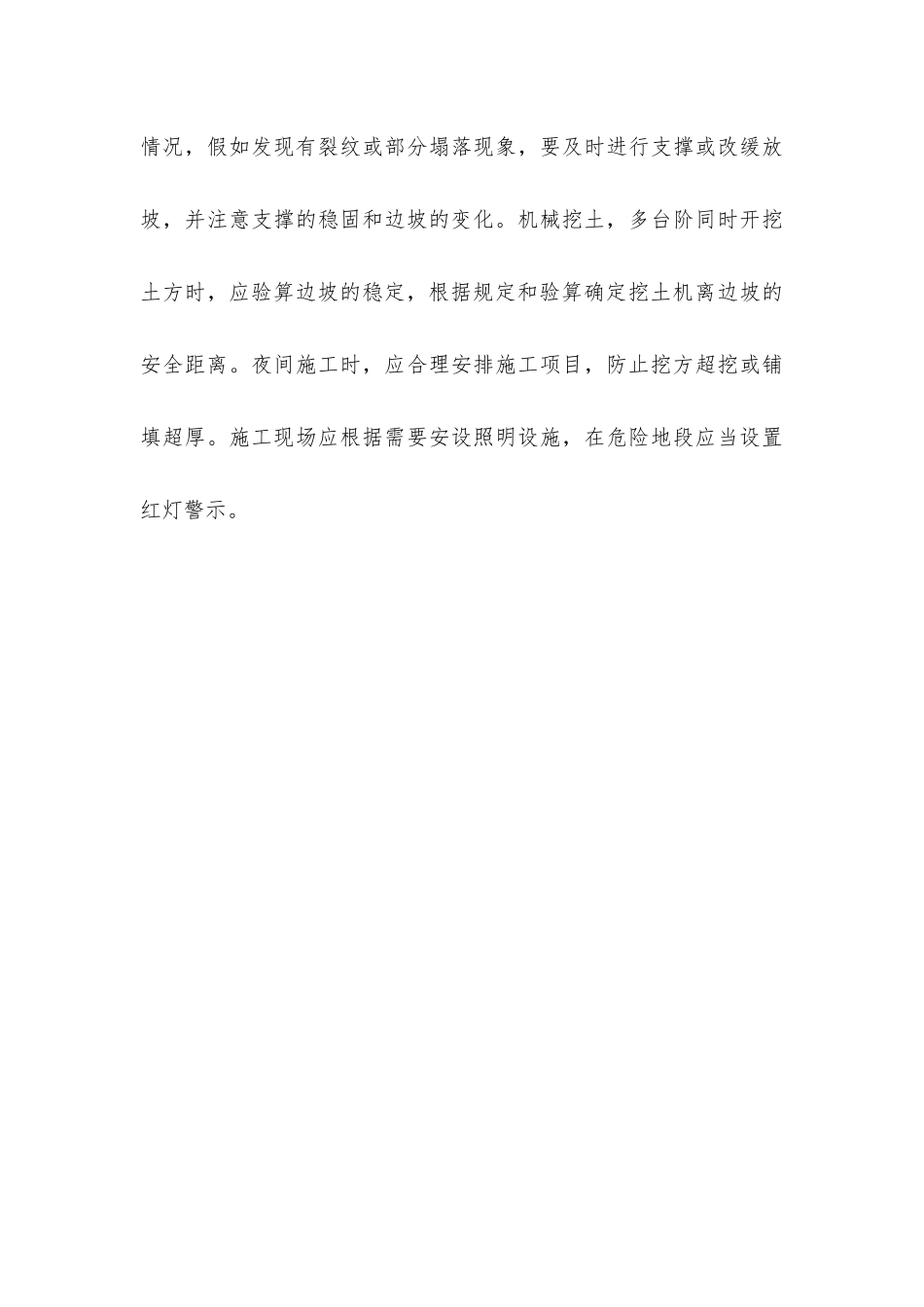 土方工程作业的安全措施_第3页