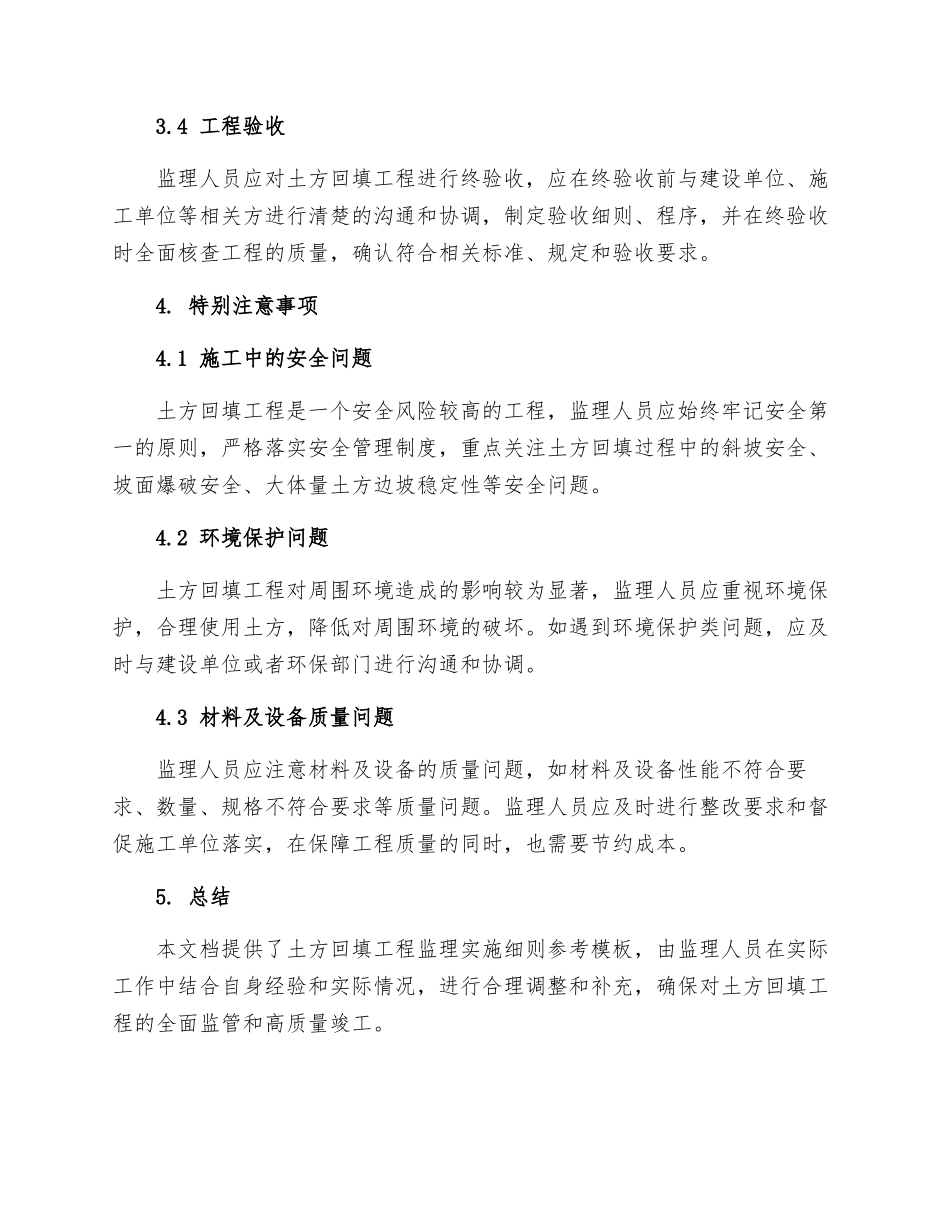 土方回填工程监理实施细则参考模板_第2页