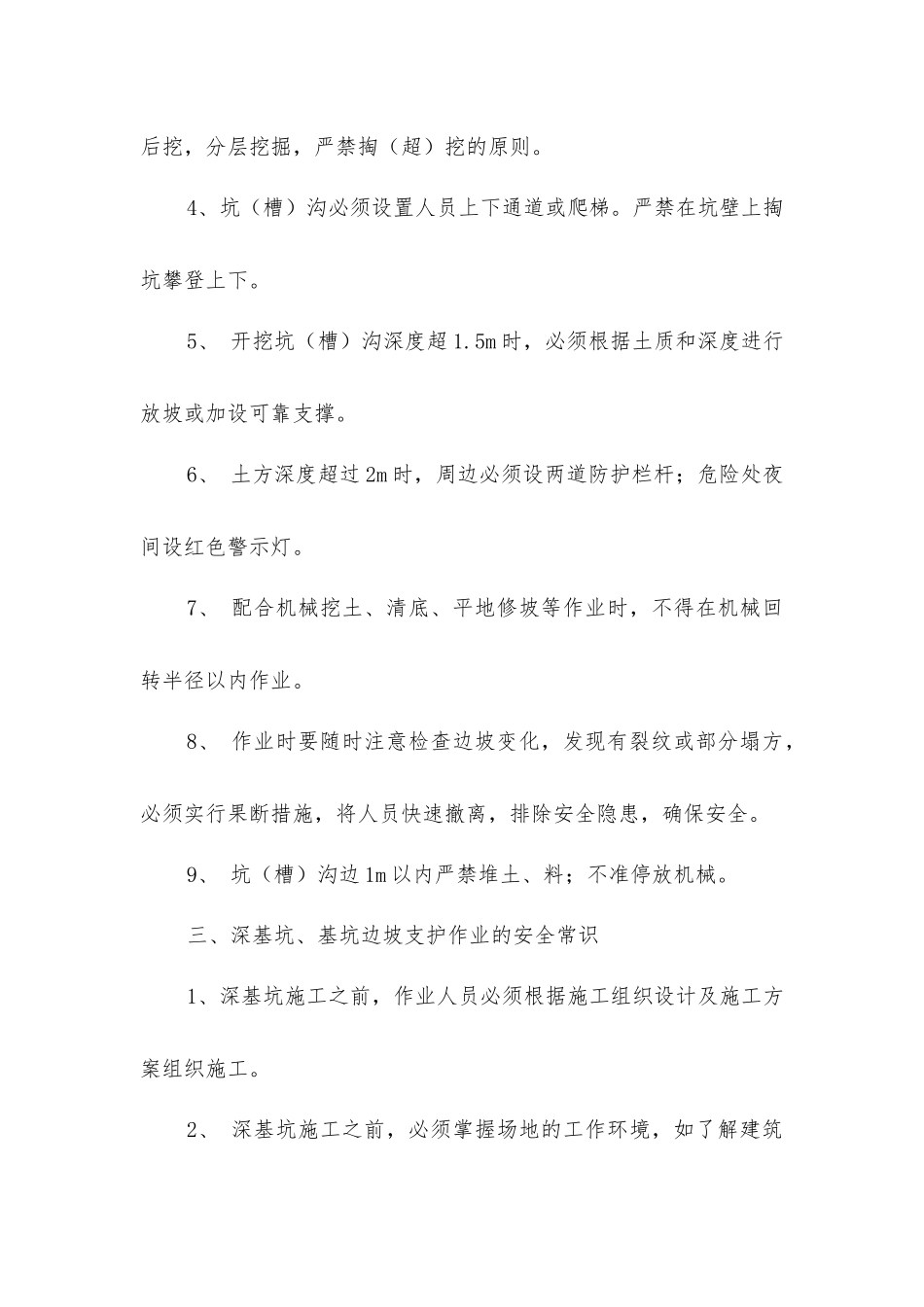 土方工程作业安全常识_第2页