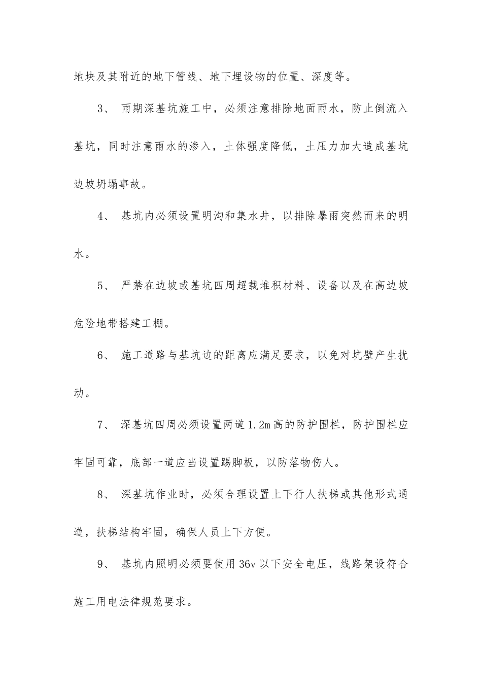 土方工程作业安全常识_第3页