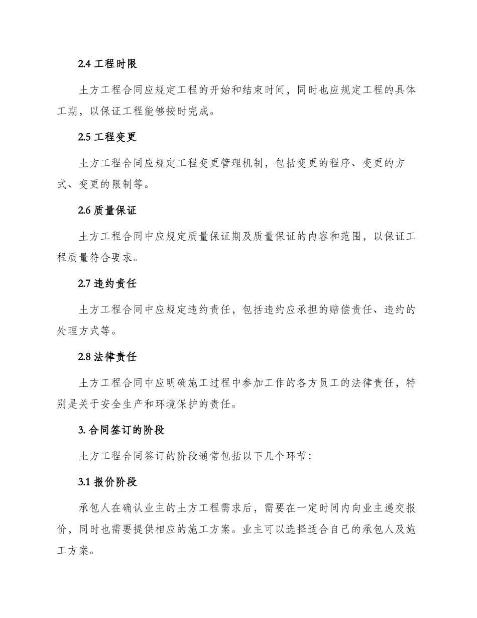 土方工程合同_第2页
