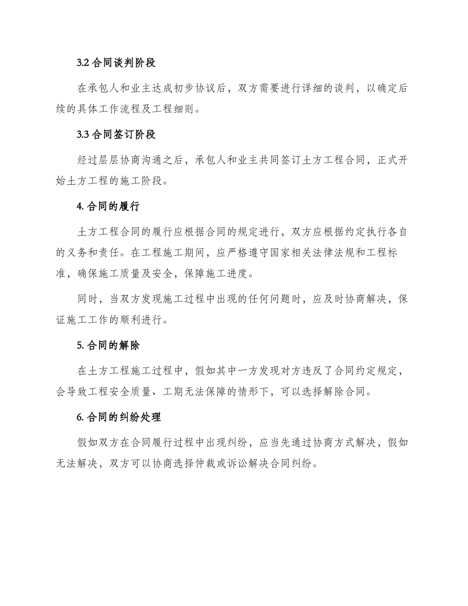 土方工程合同_第3页