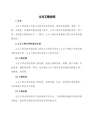 土方工程合同