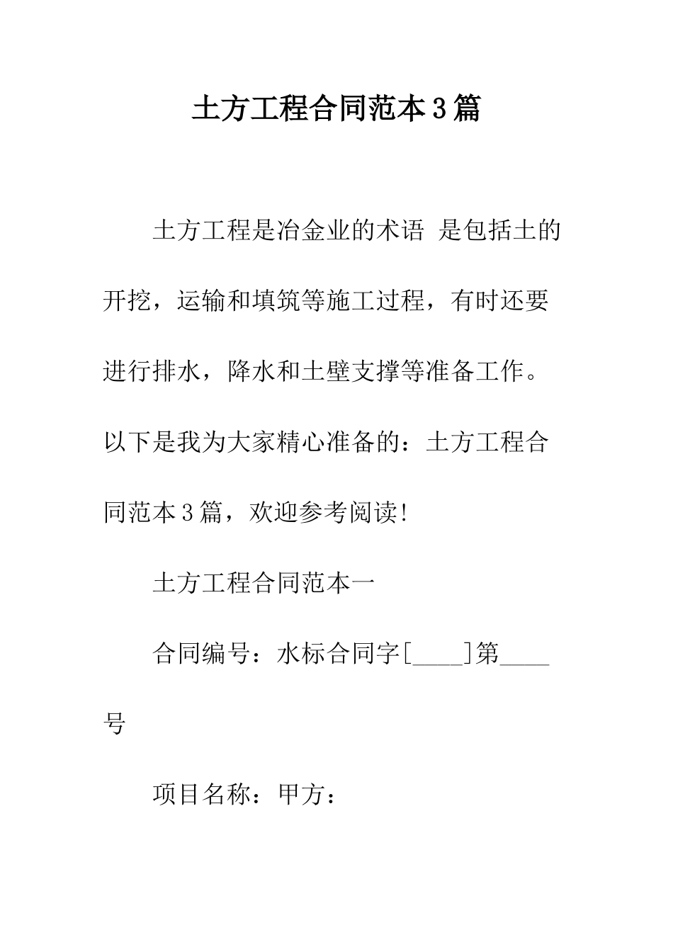土方工程合同范本3篇--精编范文_第1页
