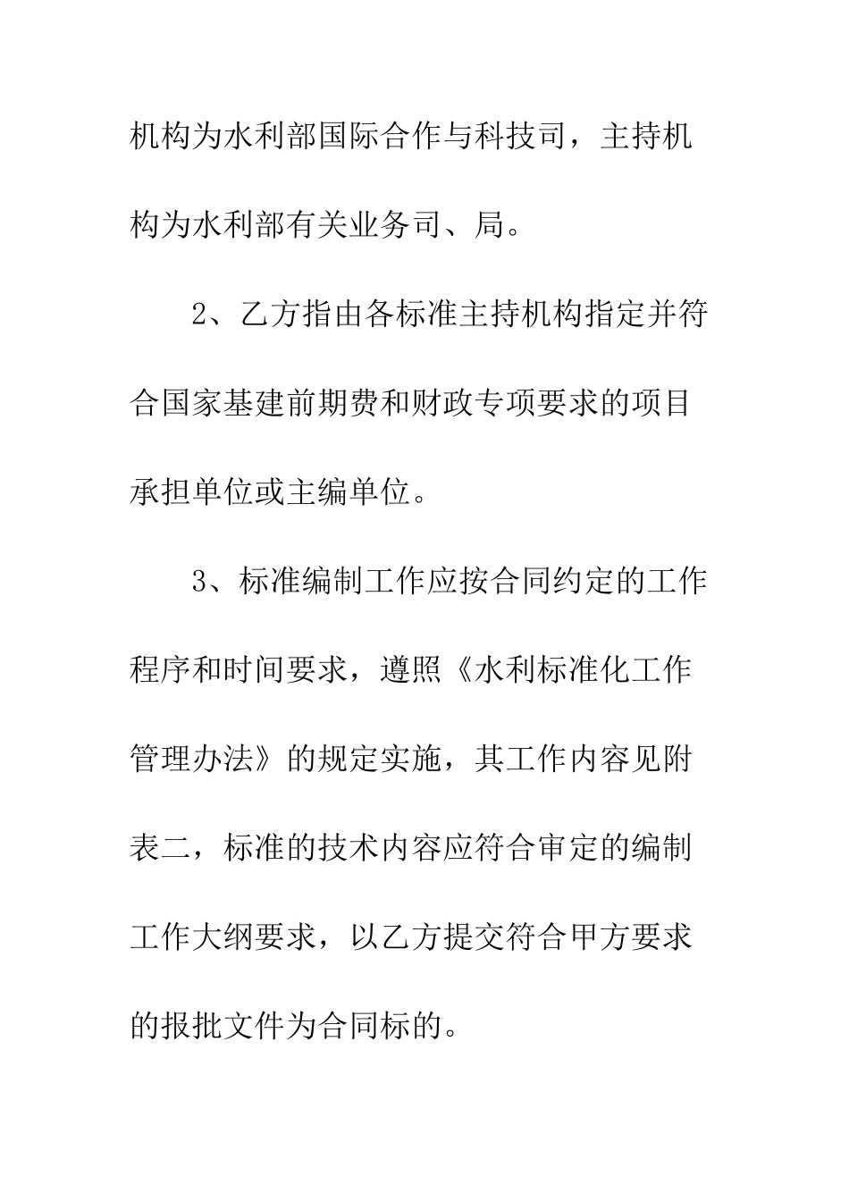 土方工程合同范本3篇--精编范文_第3页