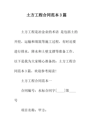 土方工程合同范本3篇--精编范文