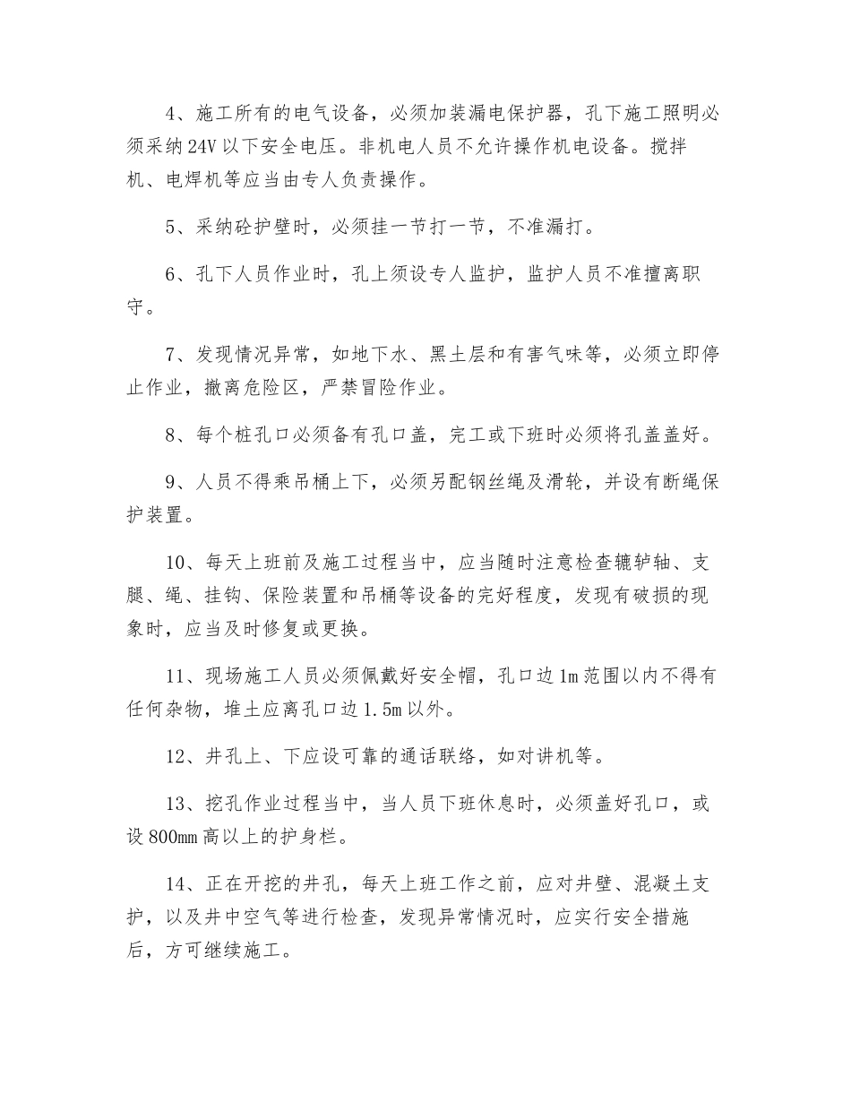 土方工安全技术交底记录表_第2页