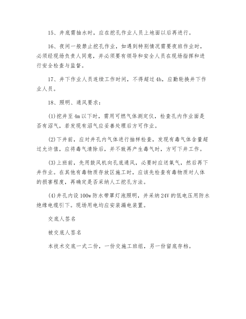 土方工安全技术交底记录表_第3页