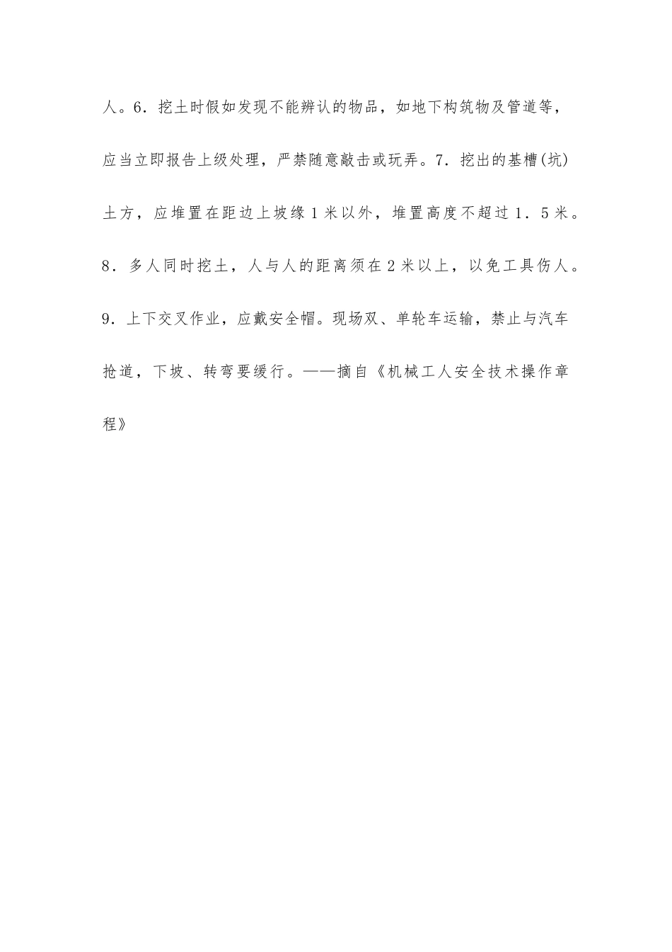 土方工安全操作规程_第2页