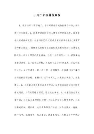 土方工安全操作规程