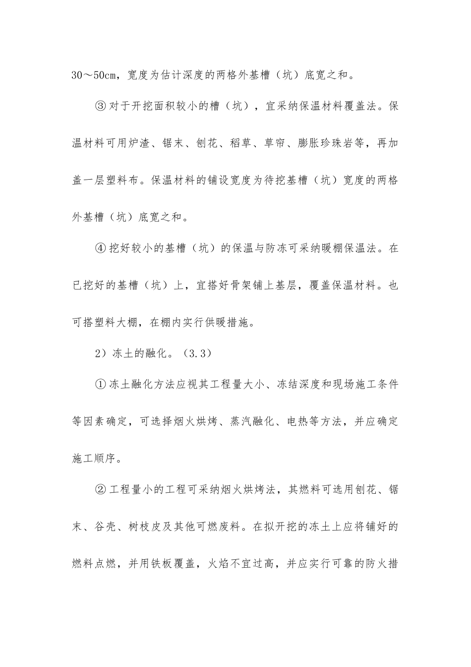 土方工程冬季施工安全要求_第2页