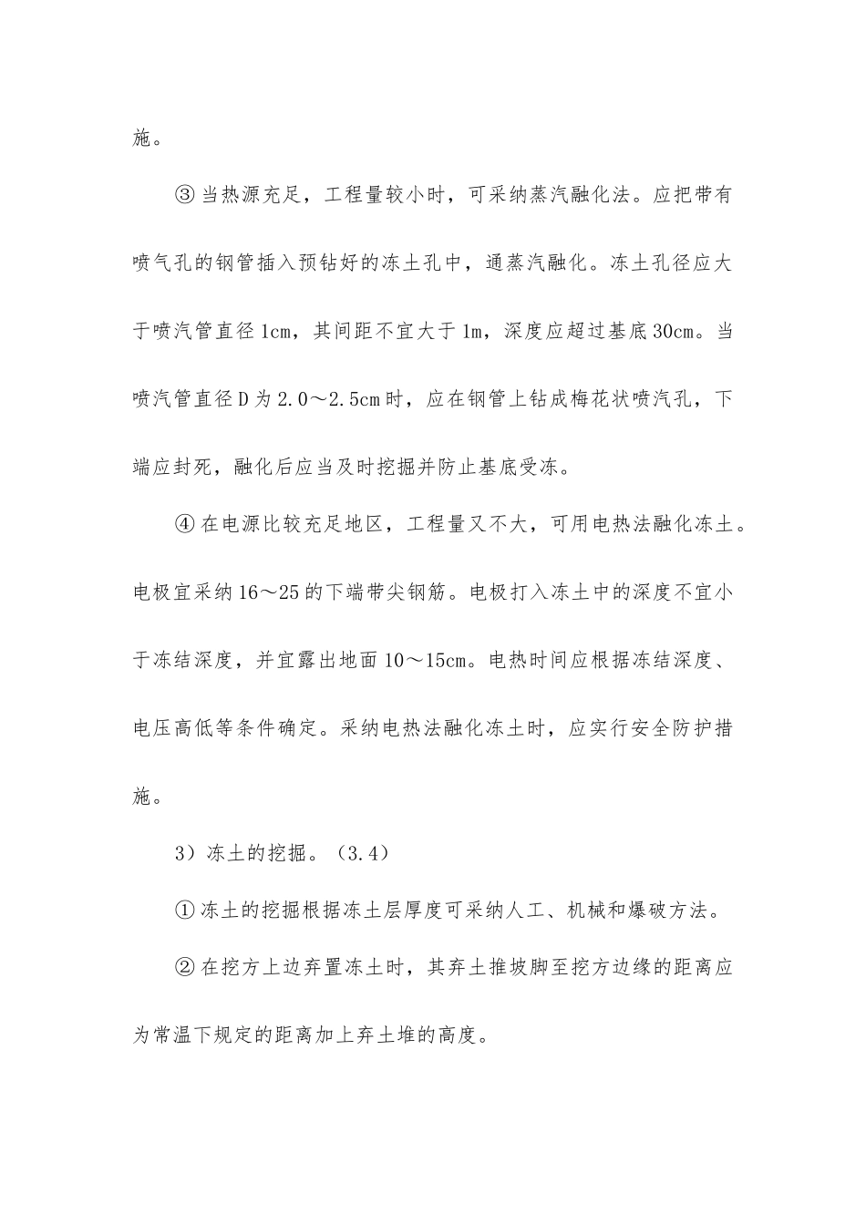 土方工程冬季施工安全要求_第3页