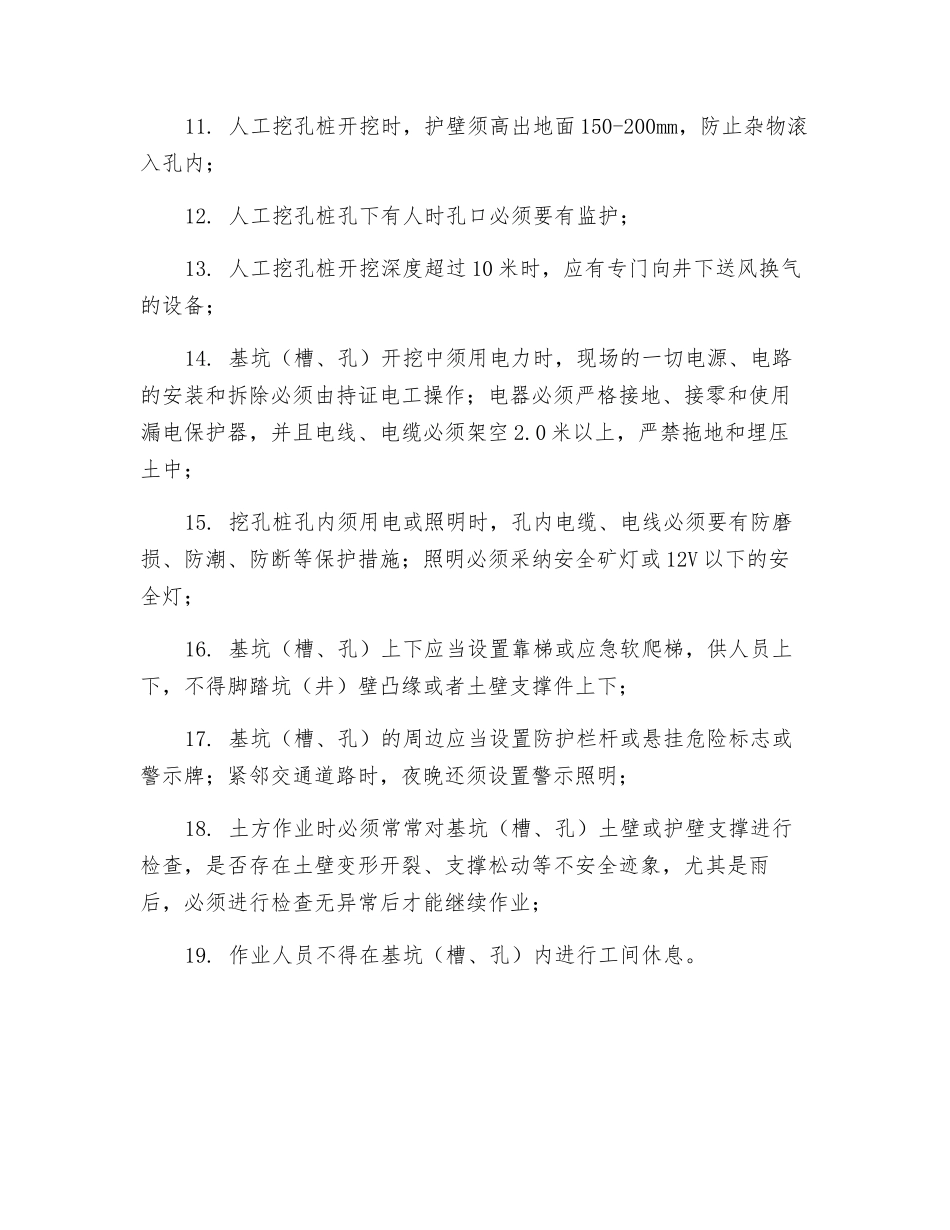 土方工程安全作业规定_第2页