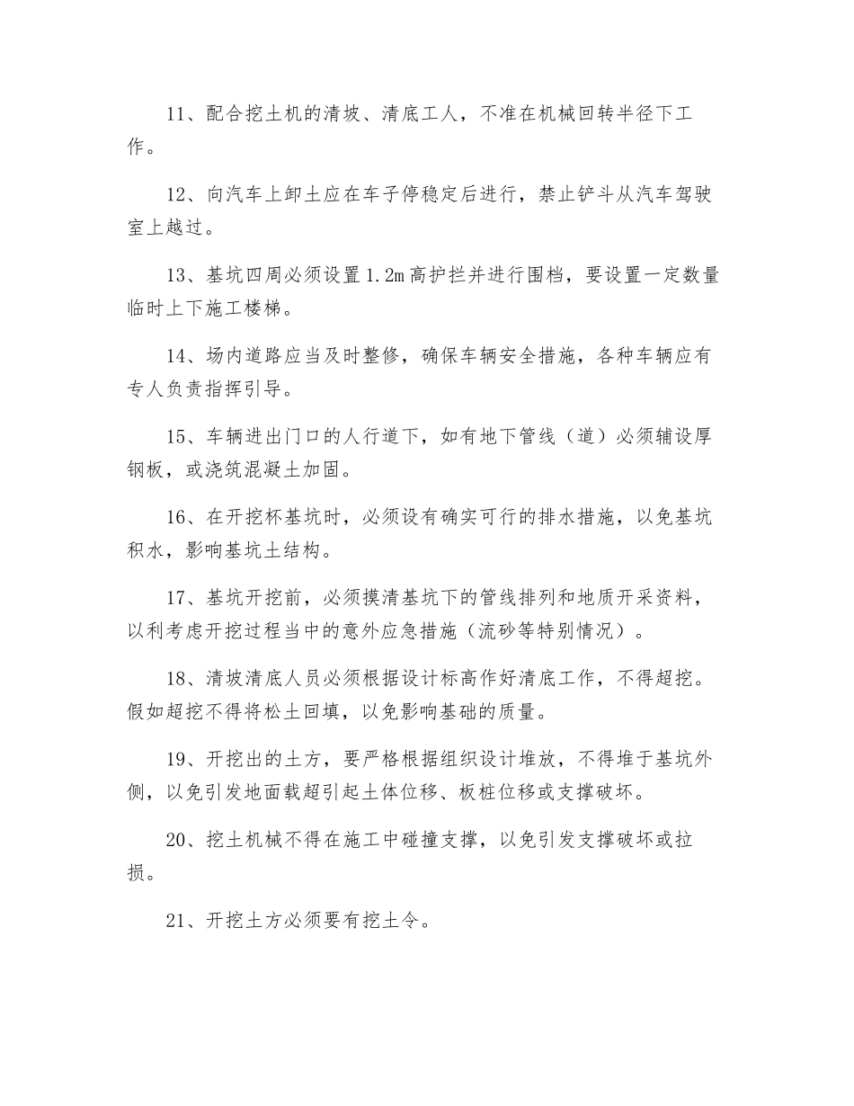 土方工程安全技术交底_第2页