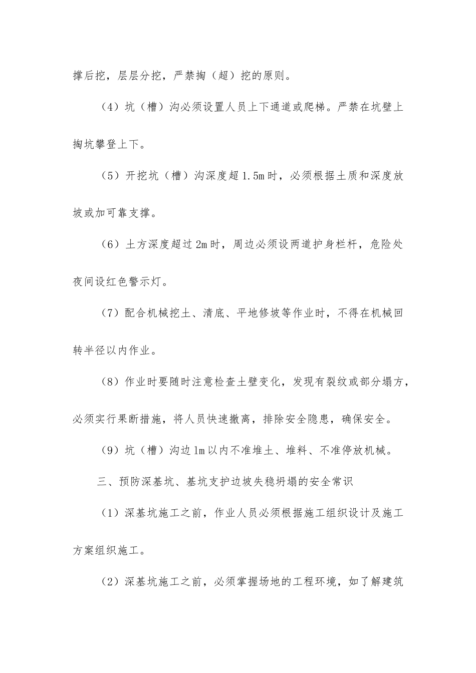 土方工程安全常识_第2页