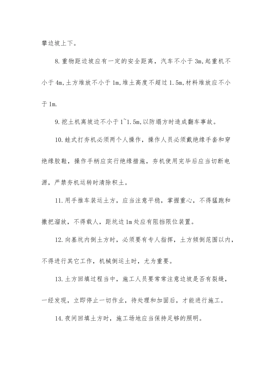 土方工程安全保证措施_第2页