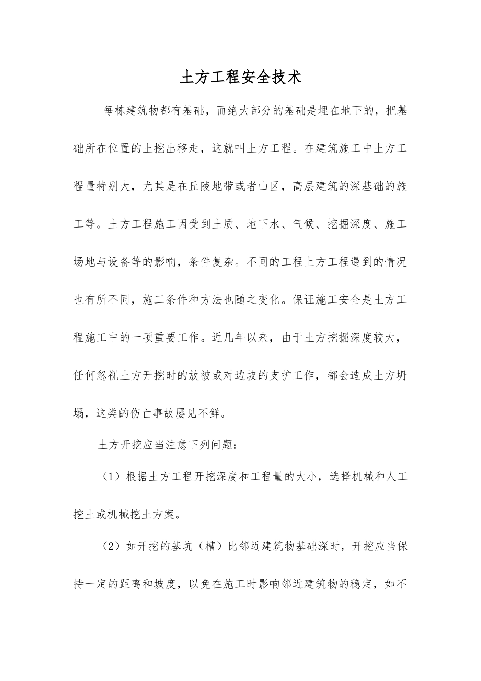 土方工程安全技术_第1页