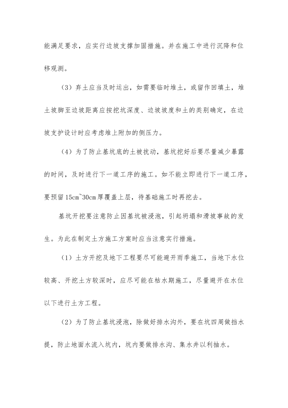 土方工程安全技术_第2页