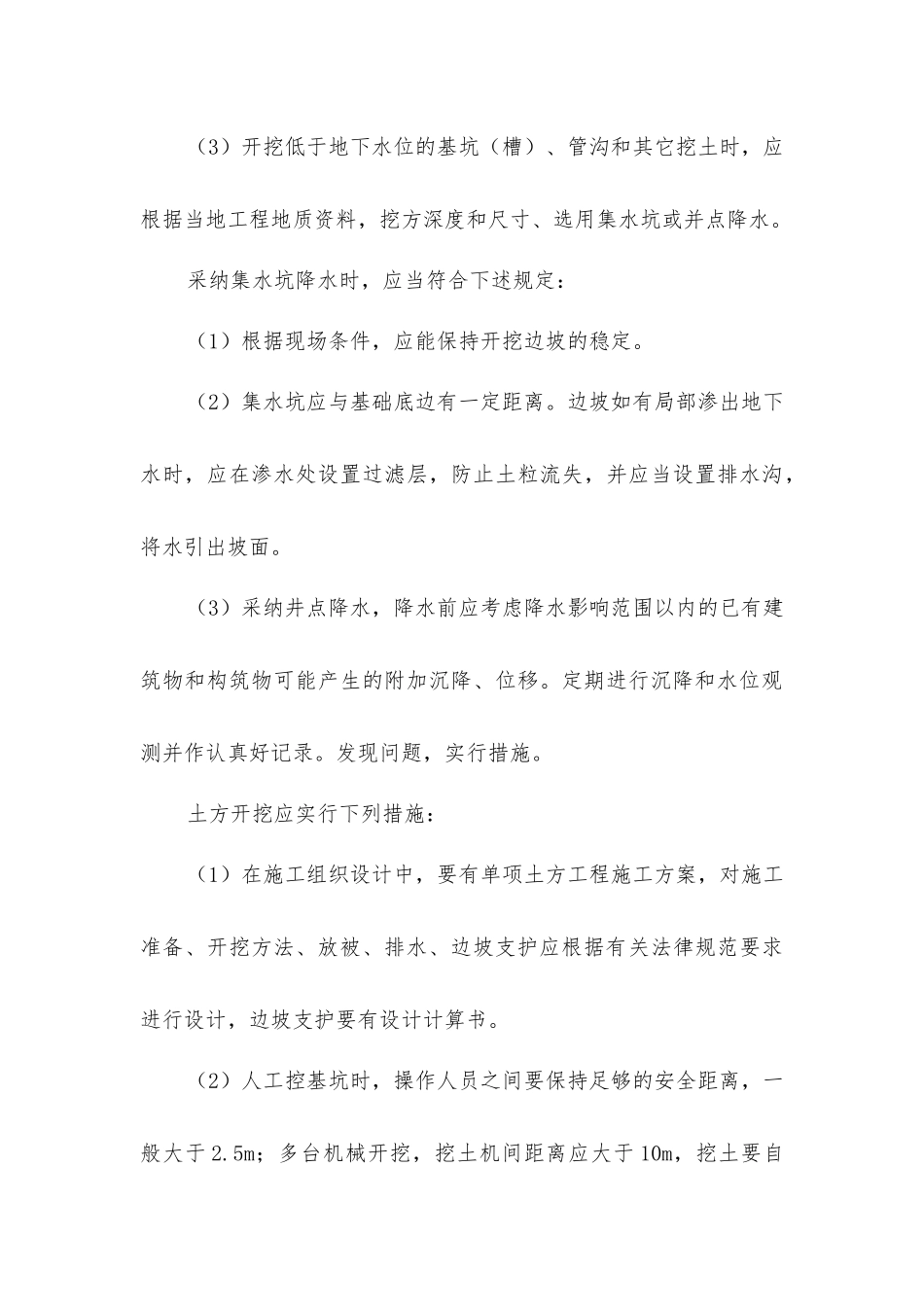 土方工程安全技术_第3页