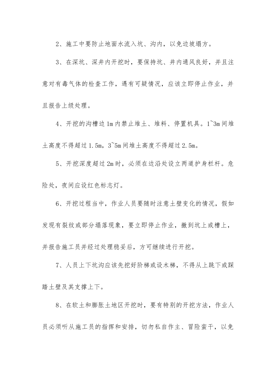 土方工程安全操作规程_第2页