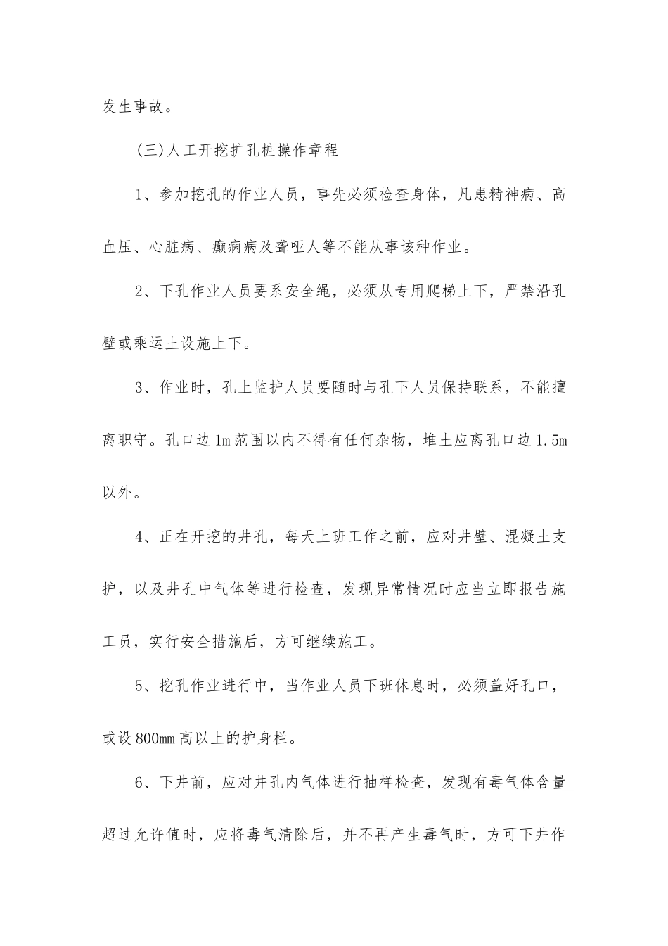 土方工程安全操作规程_第3页
