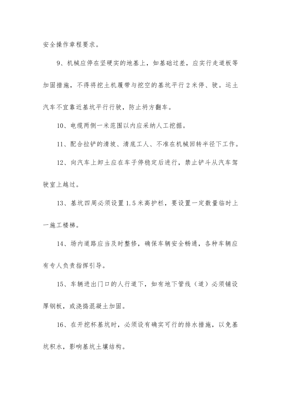 土方工程安全技术措施_第2页