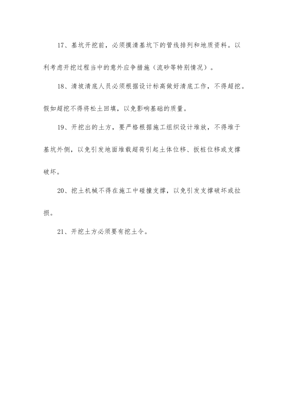 土方工程安全技术措施_第3页