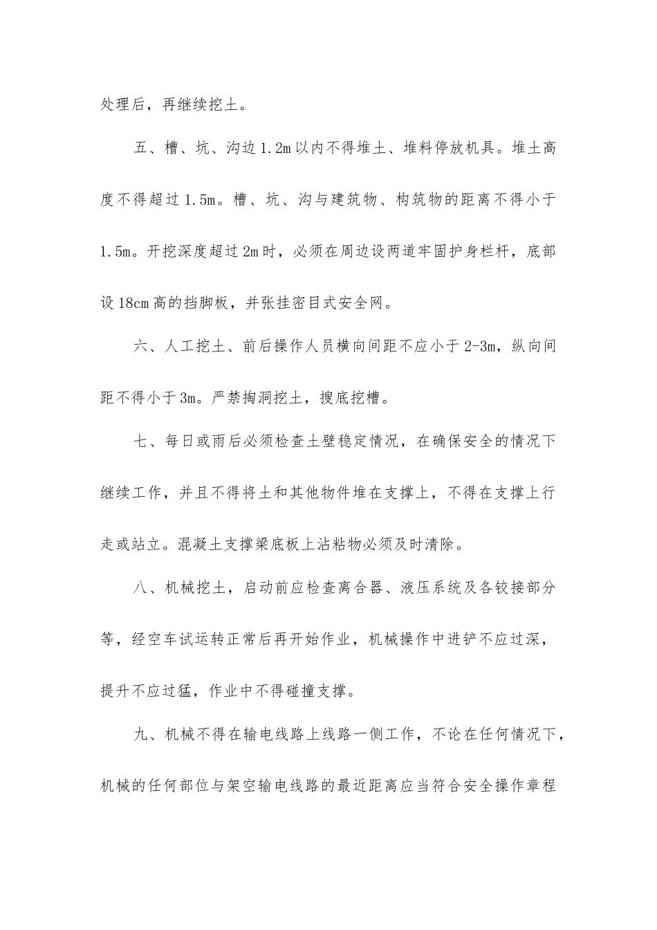 土方工程安全施工措施_第2页