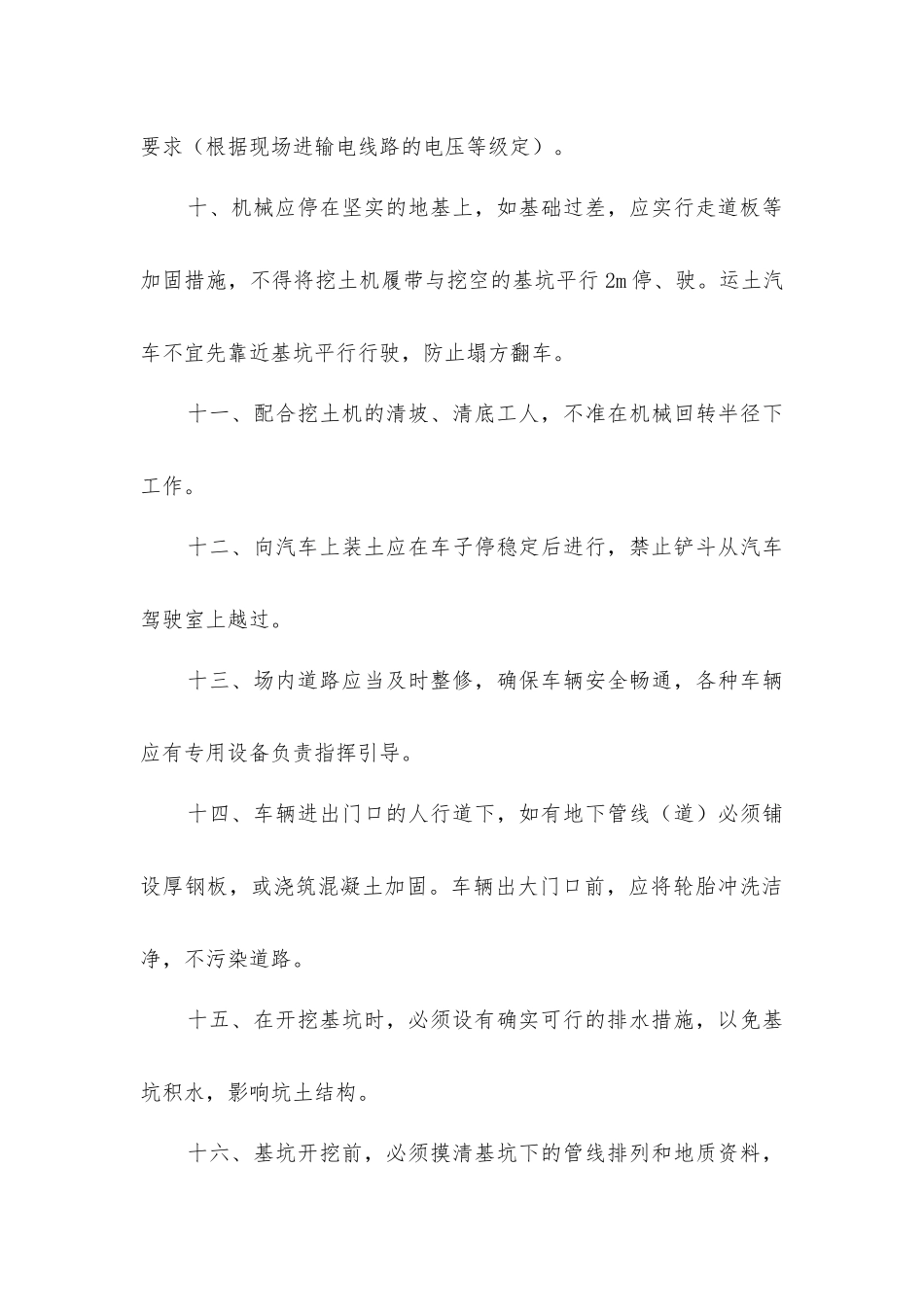 土方工程安全施工措施_第3页