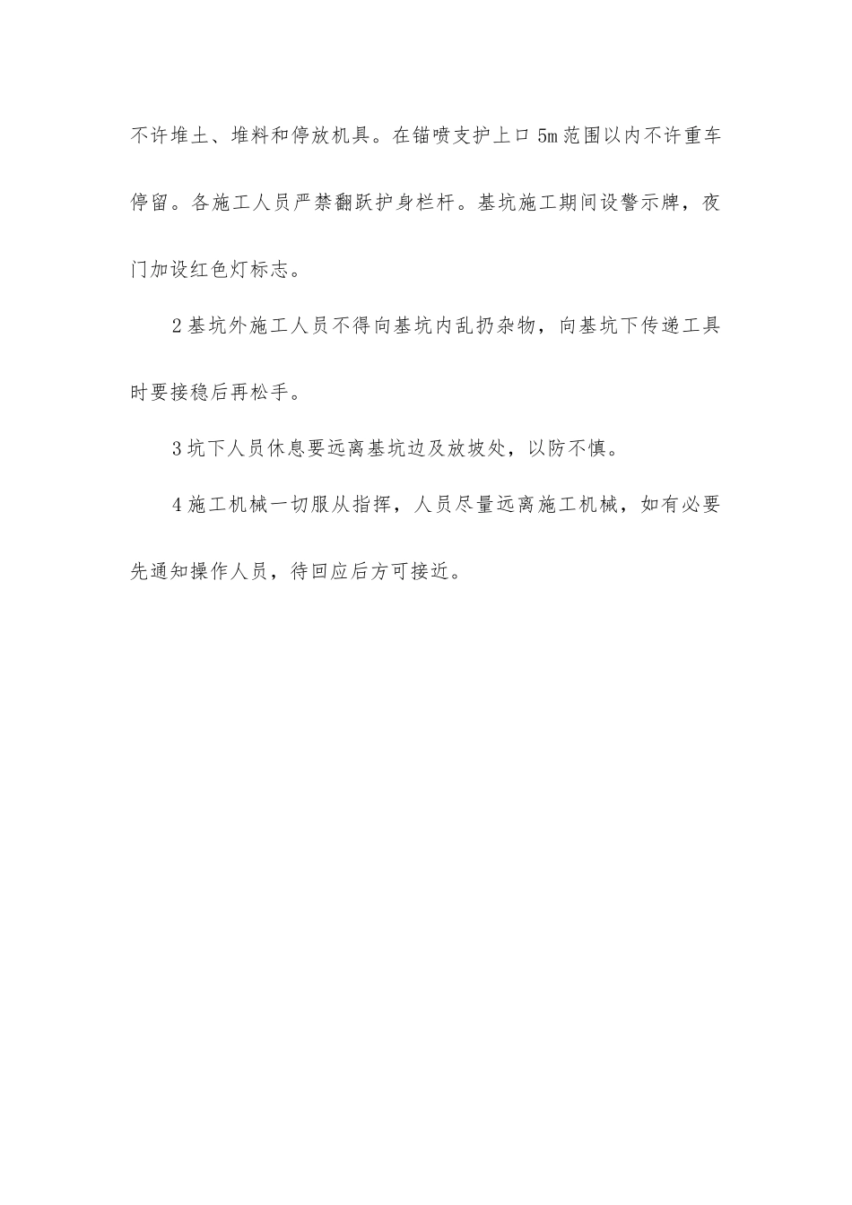 土方工程安全管理及防护技术措施_第2页