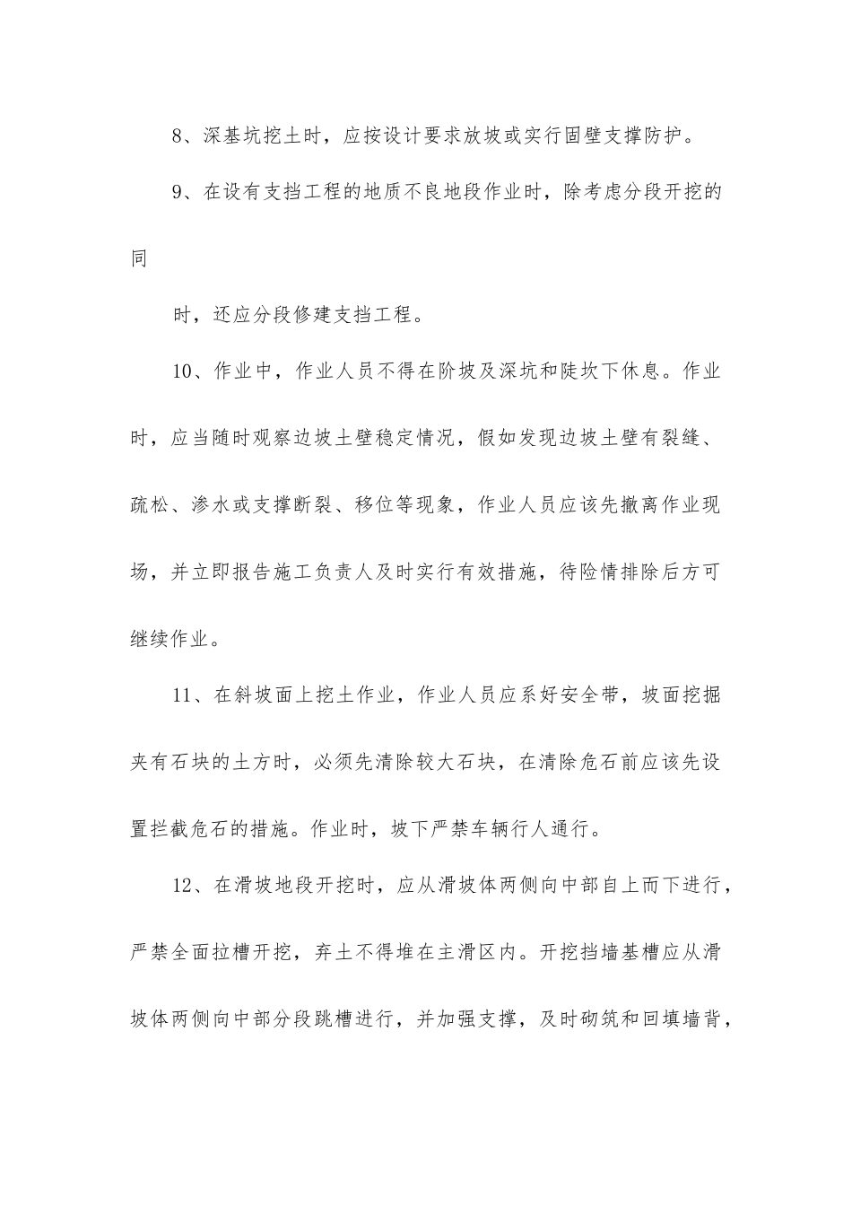 土方工程安全预防控制措施_第2页